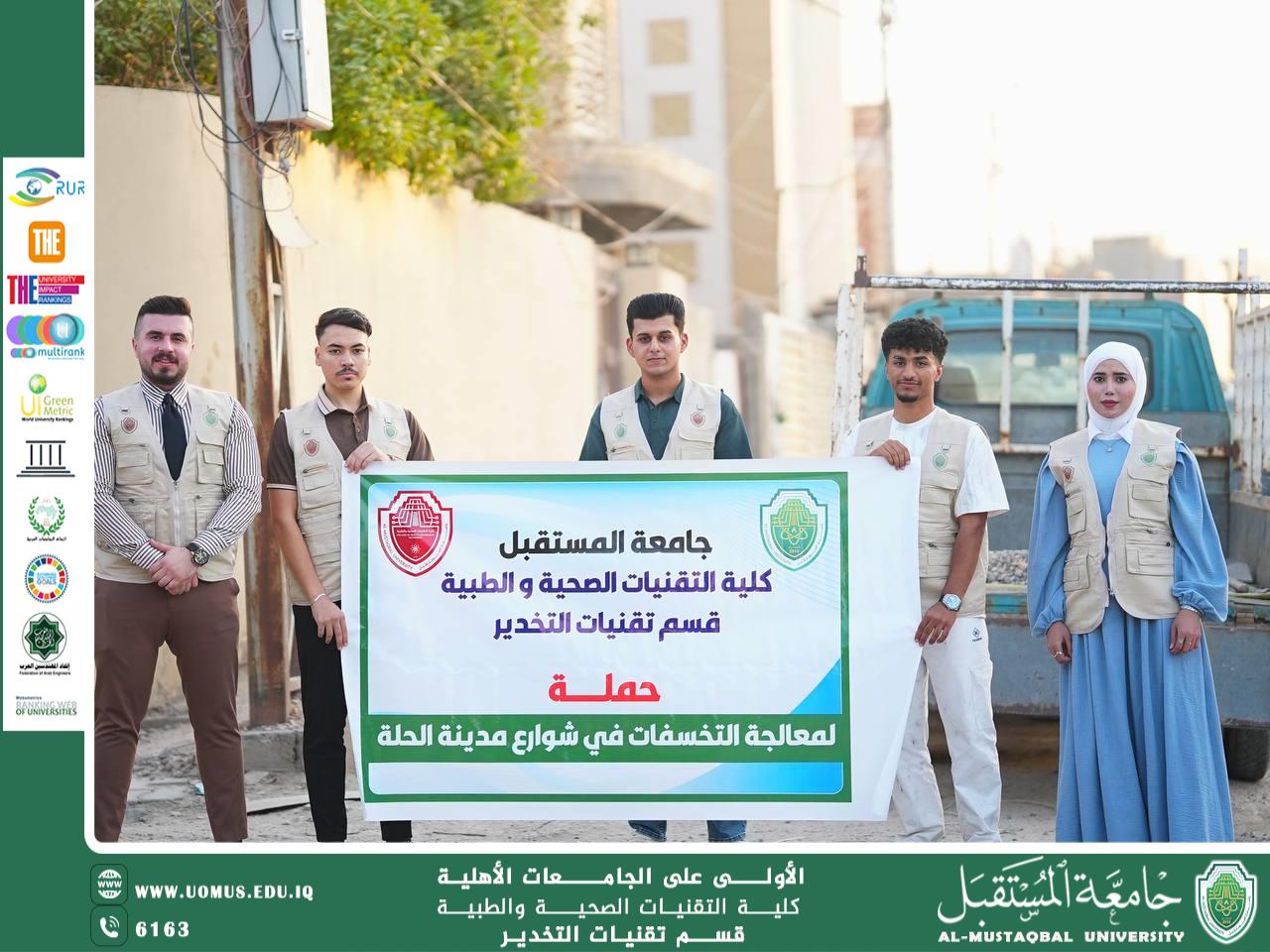 The Anesthesia Technology Department organizes a campaign to maintain the streets of Hillah.