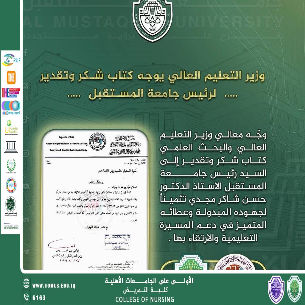 Minister of Higher Education Awards Letter of Appreciation to President of Al-Mustaqbal University for His Efforts in Supporting the Educational Journey