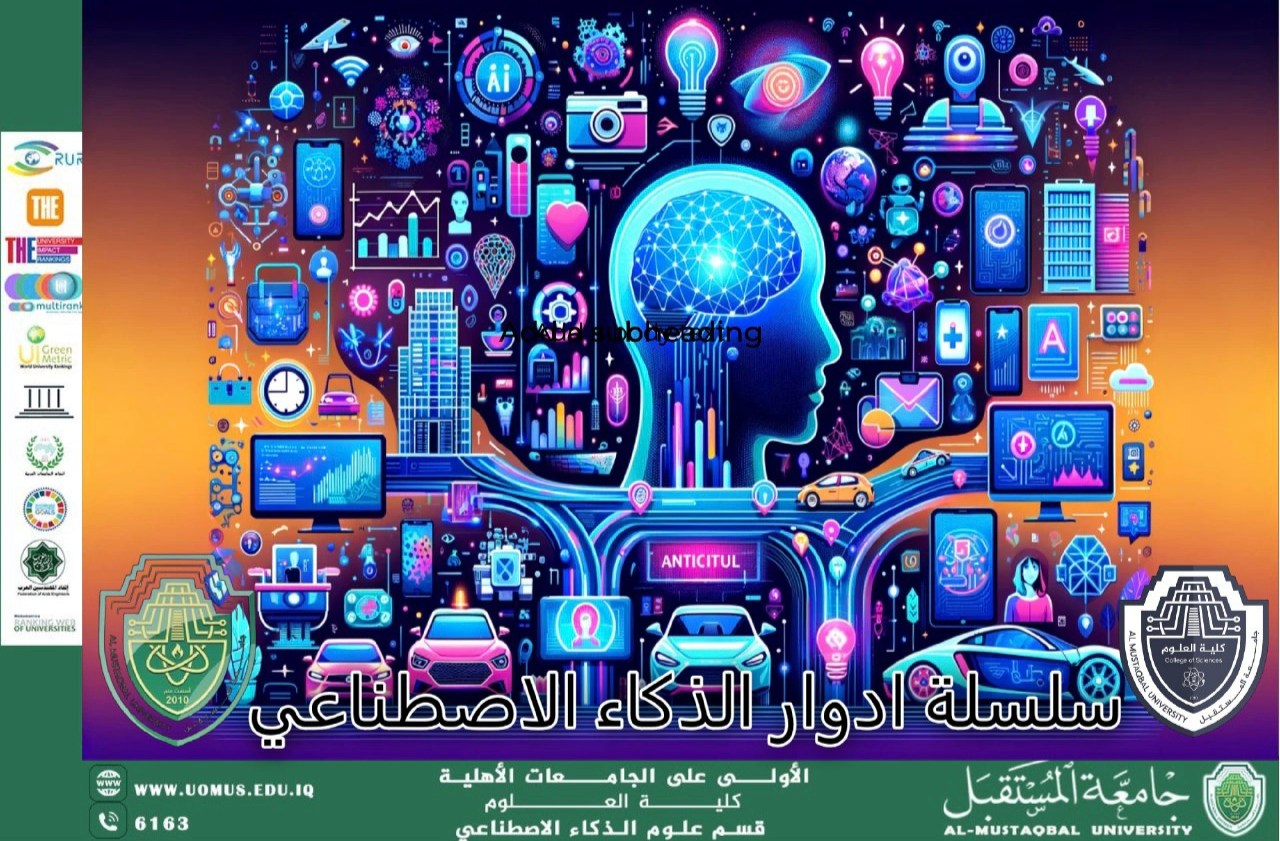 الذكاء الاصطناعي ودوره في توفير الماء