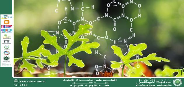 مقالة علمية للدكتور كرار مجيد عبيد بعنوان الكيمياء الحياتية وعلاقتها بالاستدامة