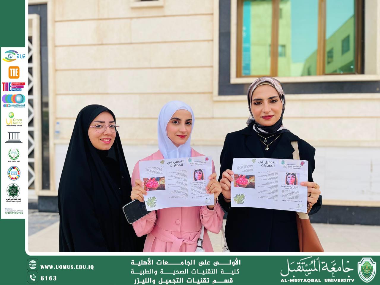 نظم قسم تقنيات التجميل والليزر نشاطا توعويا بعنوان التجميل في الحضارات 