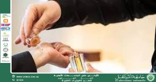 A scientific article by the teaching assistant (Iftikhar Thamer Kamel) entitled “The effect of chemical perfumes on the skin: a scientific review”