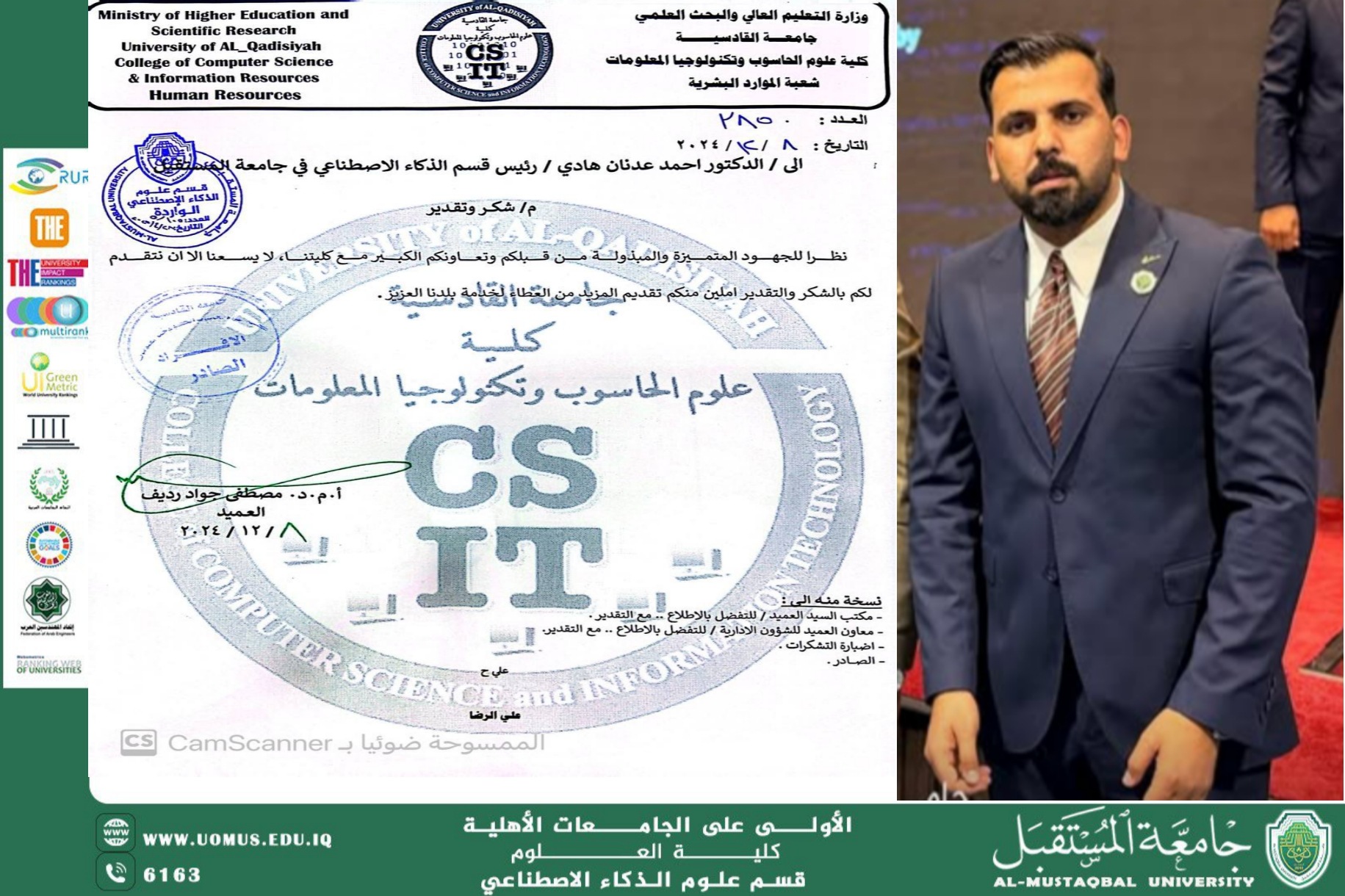 كلية علوم الحاسوب وتكنولوجيا المعلومات – جامعة القادسية تُكرّم الدكتور أحمد عدنان المحنا