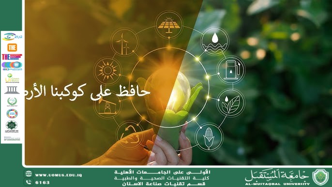 الاستدامة ليست خيارًا: كيف نحمي كوكبنا لنحمي أنفسنا؟