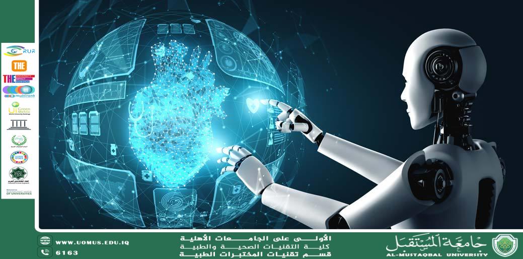 مقالة علمية للسيدة مريم نجاح هادي بعنوان الذكاء الاصطناعي