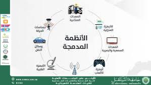 الأنظمة المدمجة في حياتنا اليومية
