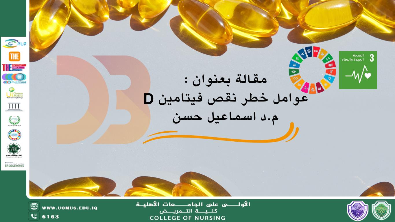 Risk factors for vitamin D deficiency
