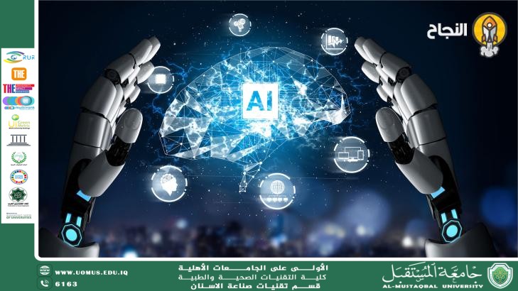 مقالة تعليمية مفصلة: الذكاء الاصطناعي – التقنية التي تعيد تشكيل العالم