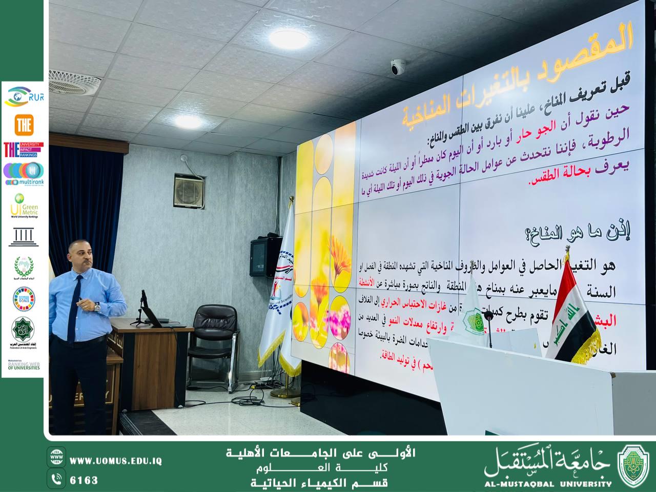 اقام قسم الكيمياء الحياتية  ورشة علمية حول التغيرات المناخية