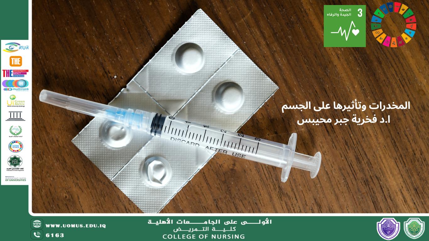 المخدرات وتأثيرها على الجسم .