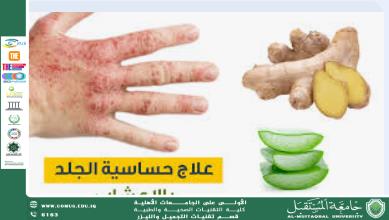 Medicinal Herbs as Natural Alternatives in the Treatment of Skin Diseases