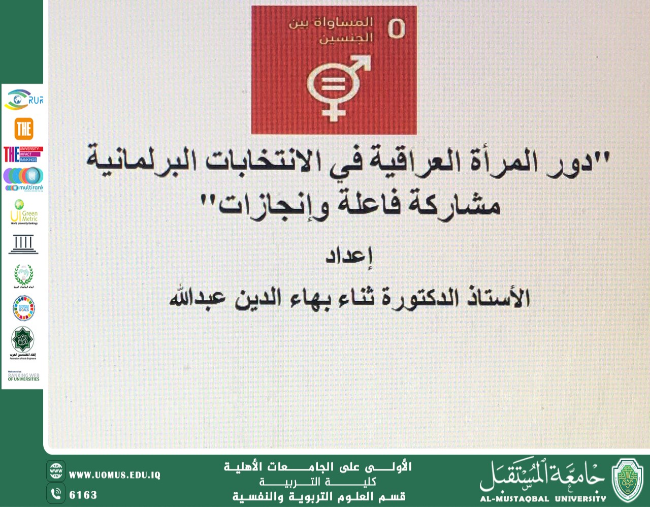 "The Role of Iraqi Women in the Parliamentary Elections: Effective Participation and Achievements"