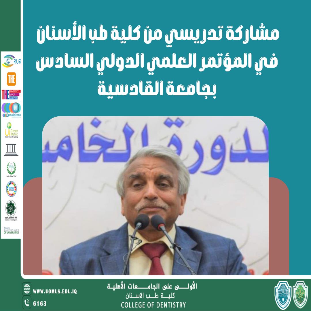 Participation of a Faculty Member from the College of Dentistry in the 6th International Scientific Conference at Al-Qadisiyah University