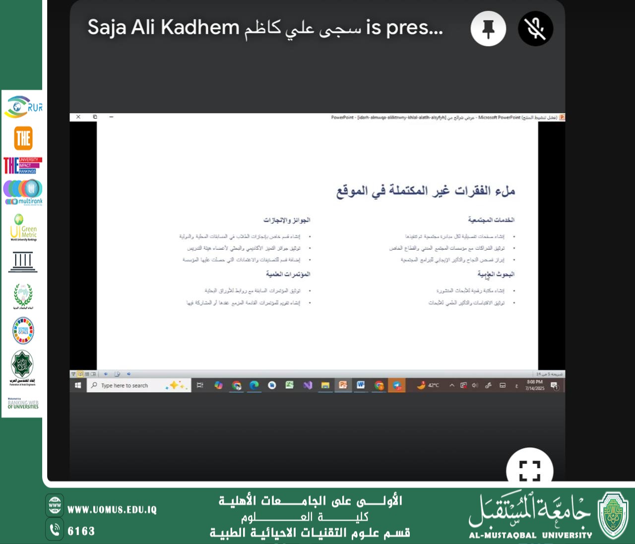 تعقد رئاسة جامعة المستقبل ورشة عمل تكميلية حول آلية العمل خلال العطلة الصيفية...