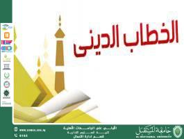 مقال بعنوان البنية الدلالية للخطاب الديني في زمن الأزمات الاقتصادية: خطاب الصبر أم التغيير؟