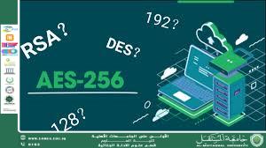 التشفير القوي في علم الأدلة الجنائية الرقمية: تحديات خوارزمية AES-256 (وقار جفات جاسم)