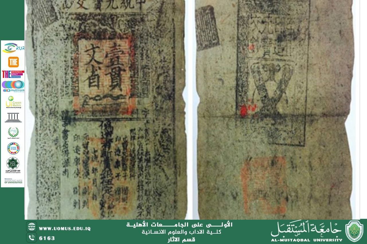 A scientific article written by lecturer Asst.Lect Haider Jabbar Hassan on (Paper Money in the Mongol Era)