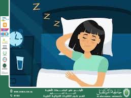 مقالة علمية للتدريسية (م.م رشا فجر كزار) بعنوان"أهمية النوم لصحة الإنسان النفسية والجسدية"