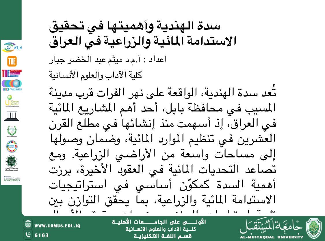 مقالا علميا في الاستدامة المائية 