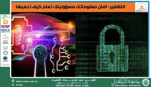 Data Encryption Mechanisms and Their Role in Ensuring the Integrity of Digital Evidence (waqar chafat jassim)