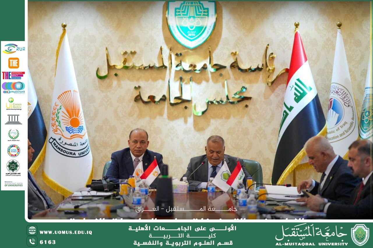 رئيس جامعة المستقبل يهنئ جامعة المنصورة لحصولها على مرتبة متقدمة في تصنيف شنغهاي 2025