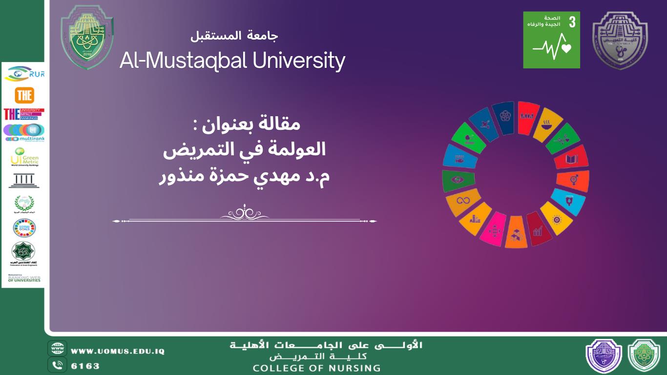 العولمة في التمريض