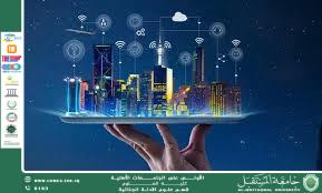 Sustainable digital infrastructure (waqar chafat jassim)
