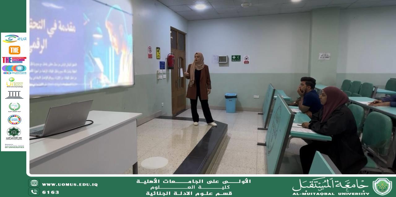 Forensic Evidence Department Organizes a Scientific Workshop on Digital Forensic Investigation at Al-Mustaqbal University