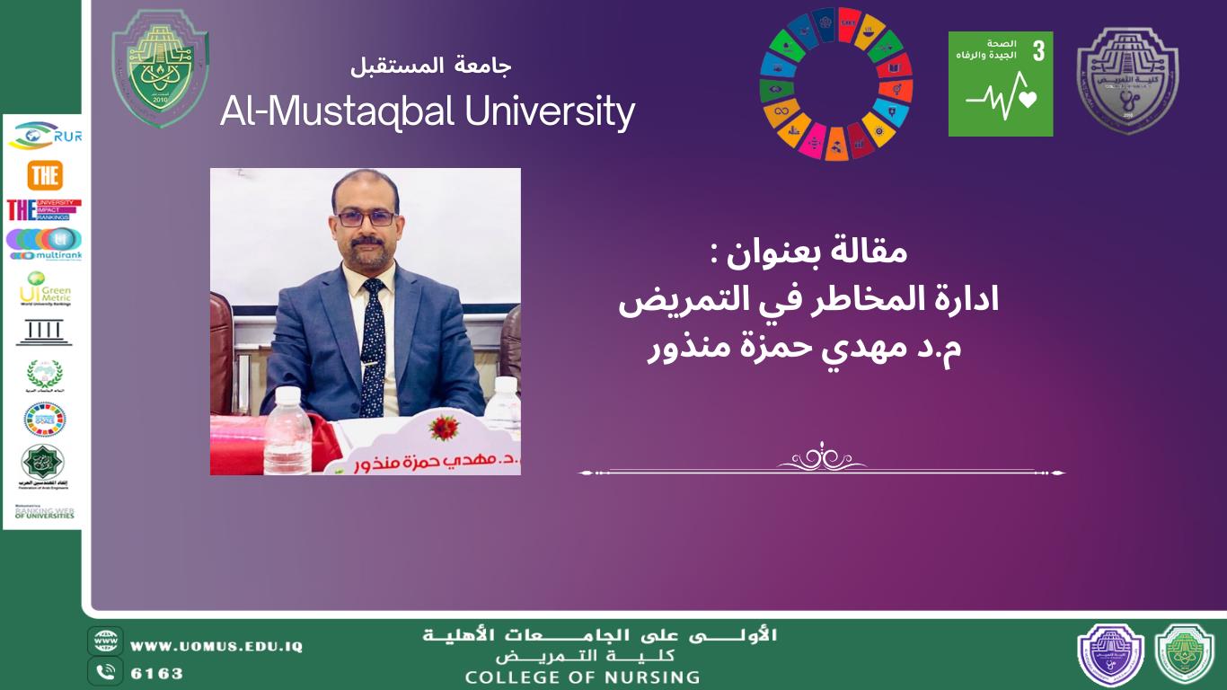 ادارة المخاطر في التمريض .