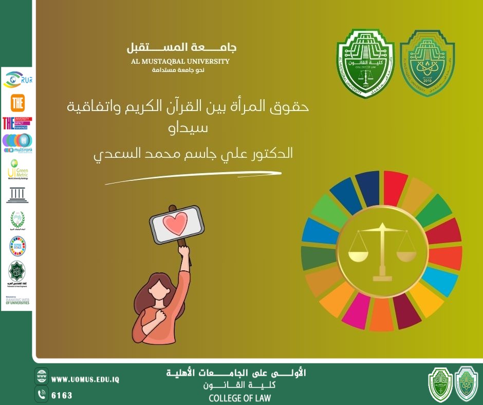 An Article on Women's Rights Between the Holy Qur'an and the CEDAW Convention