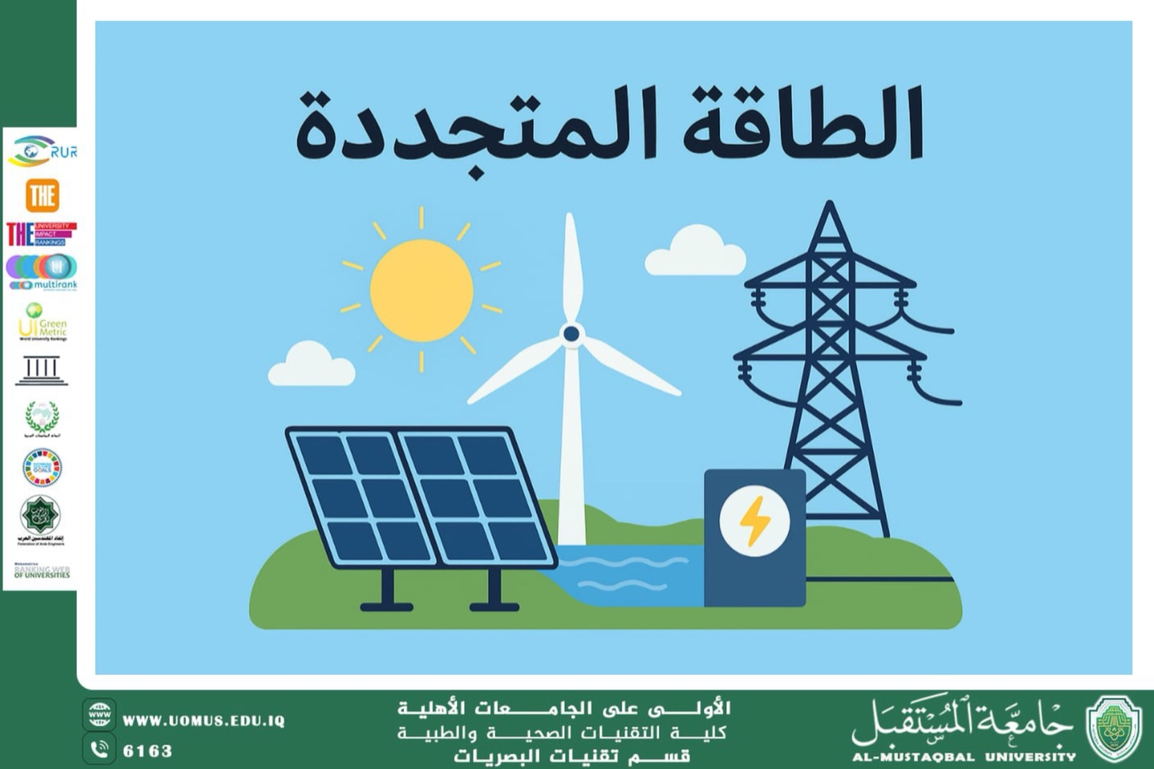 A scientific article by Assistant Lecturer Zainab Ahmed titled ( Renewable Energy: The Future of Sustainable Power)