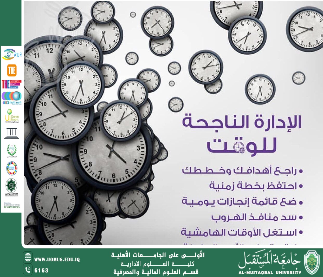 إدارة الوقت: سر الإنتاجية الفعّالة.