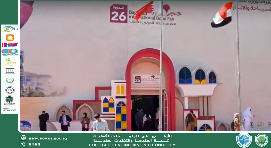 جامعة المستقبل.. راعٍ ذهبي وحضور متميز في معرض بغداد الدولي للكتاب