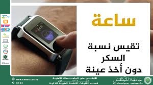Non-Invasive Glucose Monitoring through Smartwatches — The Future of Diabetes Care and Its Role in Achieving Sustainable Development Goals (Programmer Huda Khudair Hani)