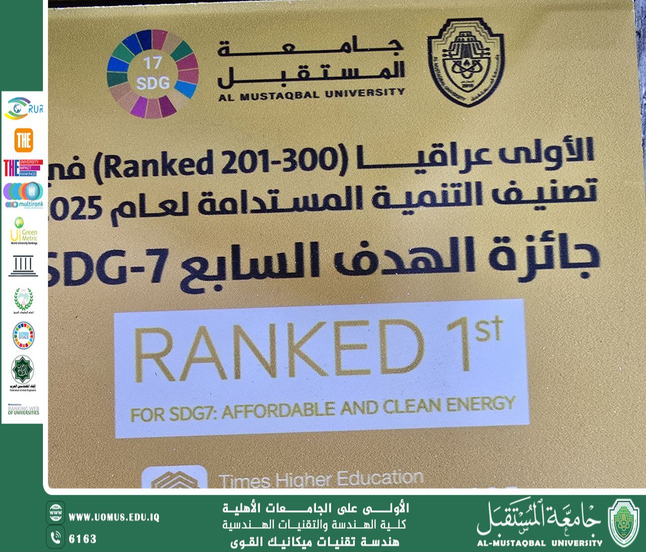 قسم هندسة تقنيات ميكانيك القوى يحصل على جائزة الهدف السابع 