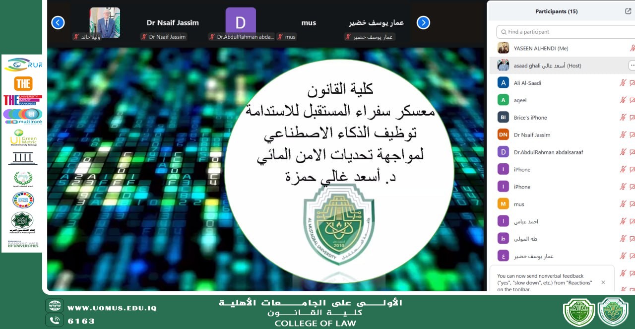 The College of Law Organizes a Lecture on Employing Artificial Intelligence to Address Water Security Challenges