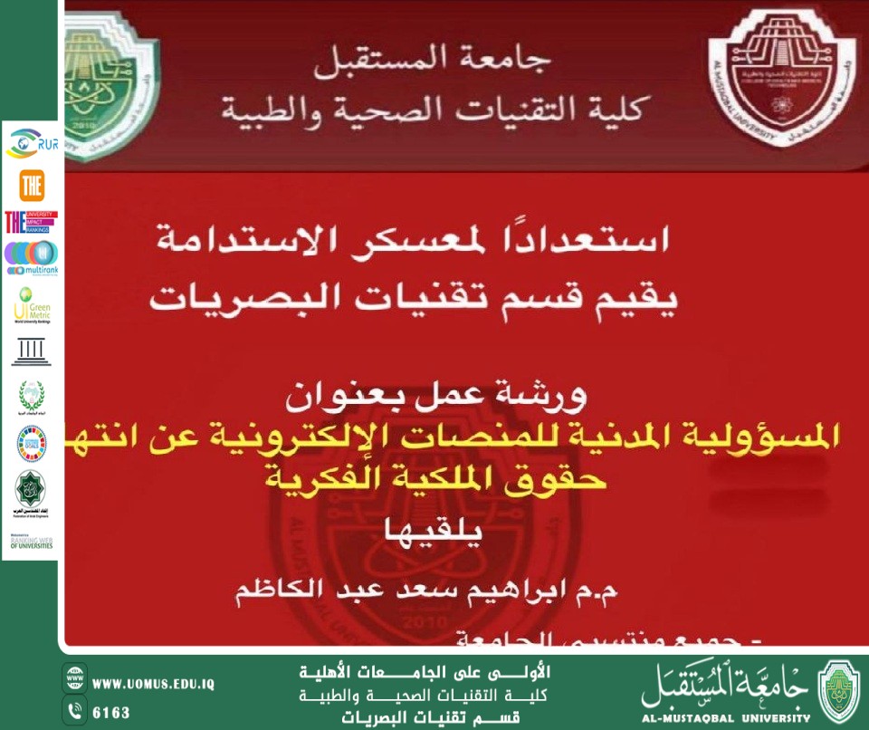 Department of Optics Technologies Organizes a Workshop on the Civil Liability of Digital Platforms for Intellectual Property Rights Violations