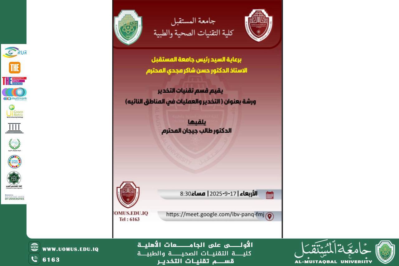 The Department of Anesthesia at the College of Health and Medical Technologies has organized the fourth workshop in preparation for the Sustainability Camp.