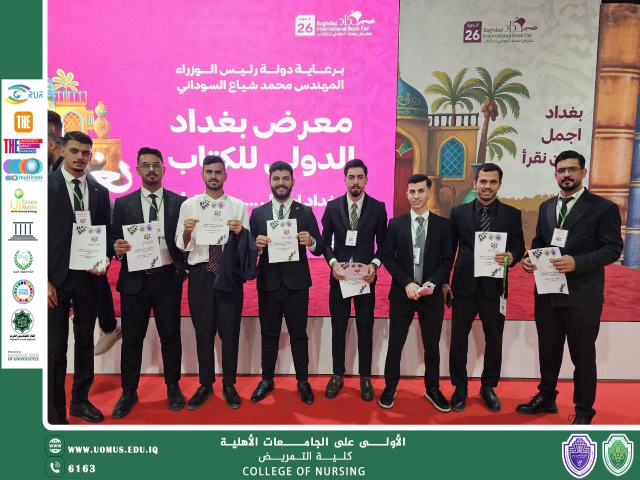 سفراء الاستدامة في كلية التمريض يشاركون في معرض بغداد الدولي للكتاب ويزورون جناح جامعة المستقبل