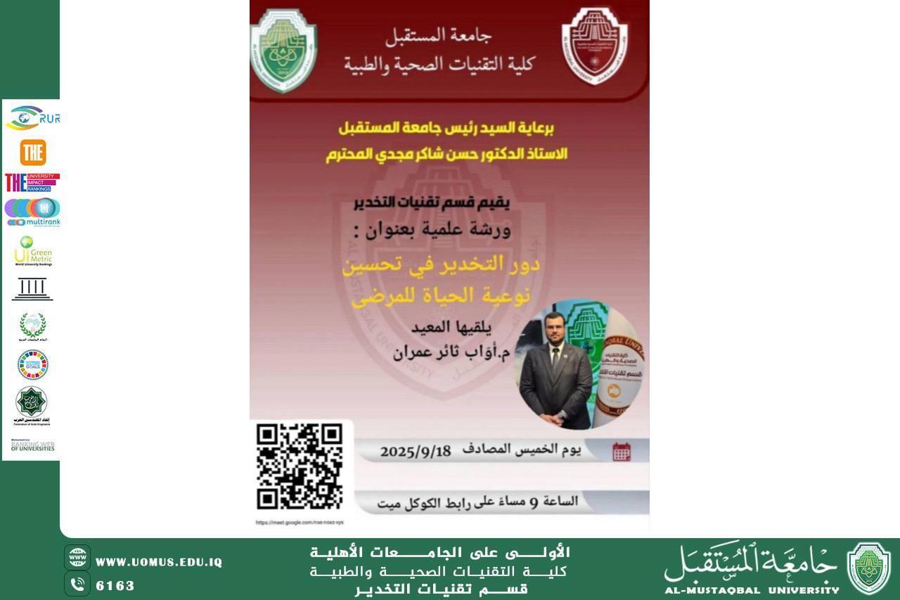 Department of Anesthesia Techniques Holds Workshop on “The Role of Anesthesia in Improving Patients’ Quality of Life”