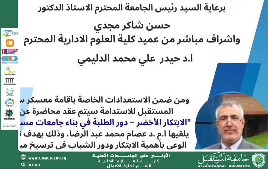 Specialized lectures at the College of Administrative Sciences in preparation for the Sustainability Camp