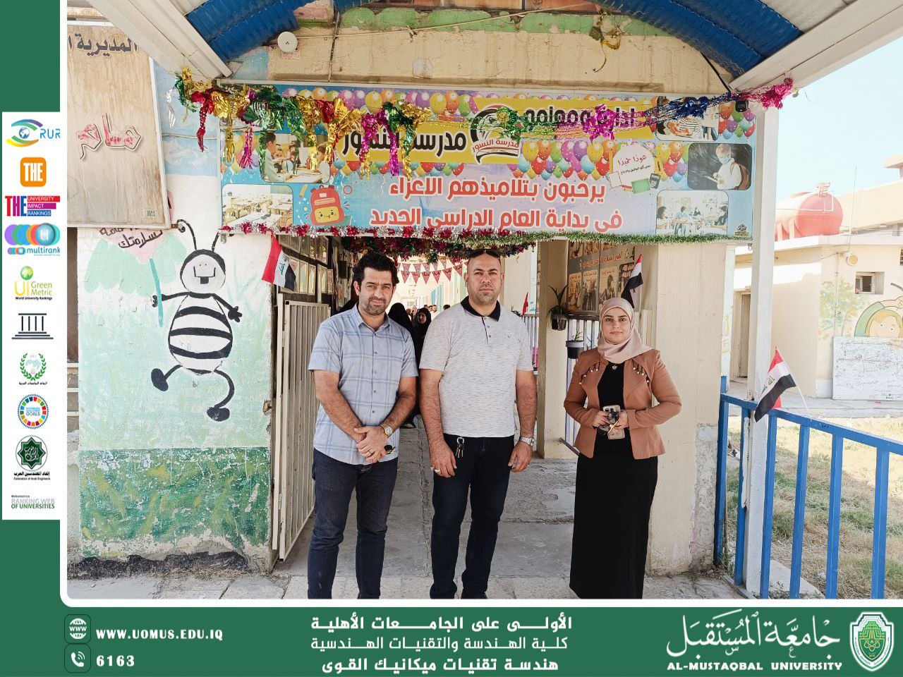 قسم هندسة تقنيات ميكانيك القوى في جامعة المستقبل يعزز التعاون مع المدارس مع بداية العام الدراسي الجديد