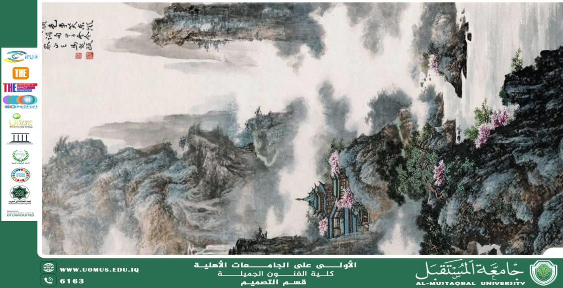 مقال بعنوان "مدخل نظري لمناظر الطبيعة في الفن الصيني ( الجزء الاول ) " بقلم الاستاذ المساعد الدكتور مجيد حميد حسون 