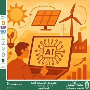 مقال بعنوان " إدارة الطاقة المستدامة عبر أنظمة الذكاء الاصطناعي: مدن أكثر خضرة وذكاءً " للمبرمجة فاطمة حسين