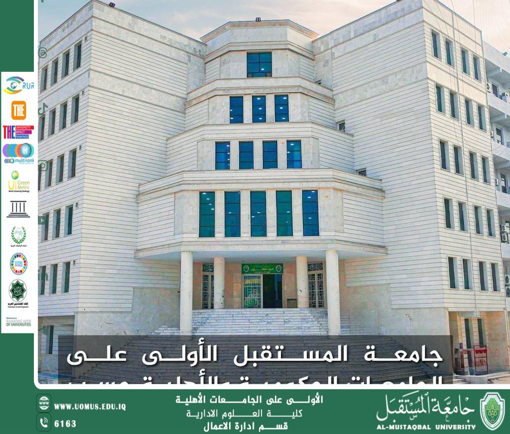almustaqbal University achieves leadership and leads Iraqi universities in the US News World University Rankings.