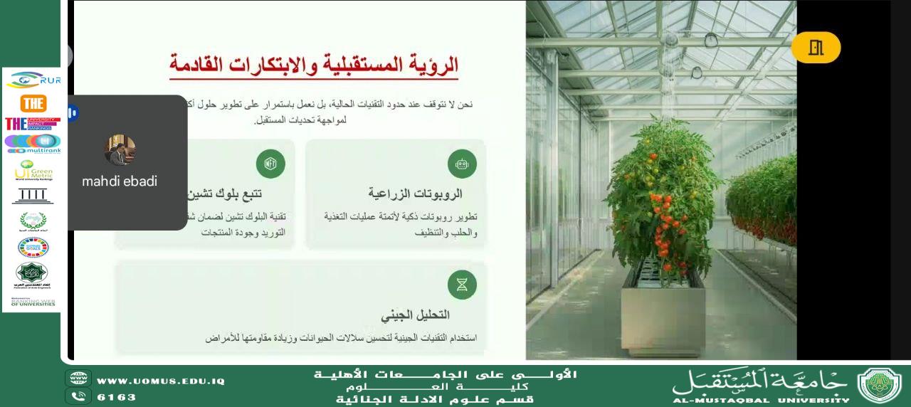Workshop on “Livestock Management through Smart Systems to Achieve Sustainable Food Security” at College of Science – Al-Mustaqbal University