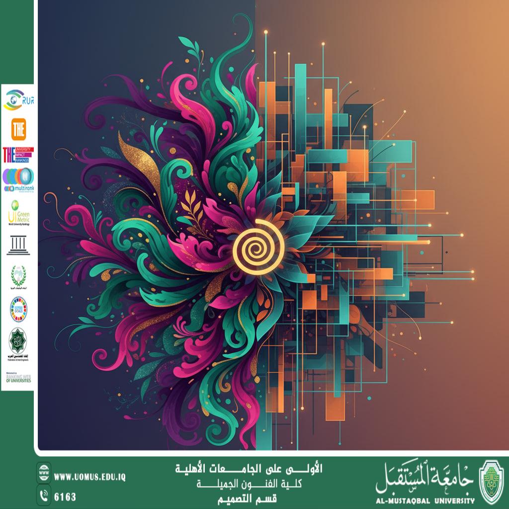 مقال بعنوان " العلاقة بين الفن التشكيلي وفن التصميم " للمعيد موسى ضياء