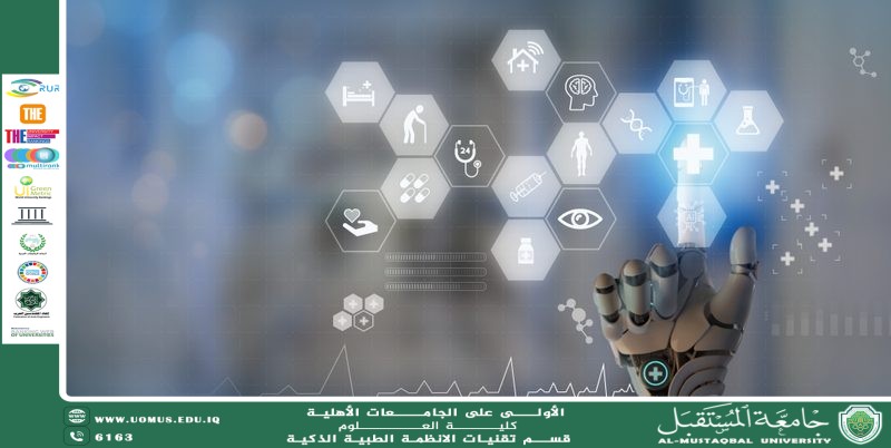 الذكاء الاصطناعي رفيقك في الجامعة والمستشفى(م.م قصي منير دياب).