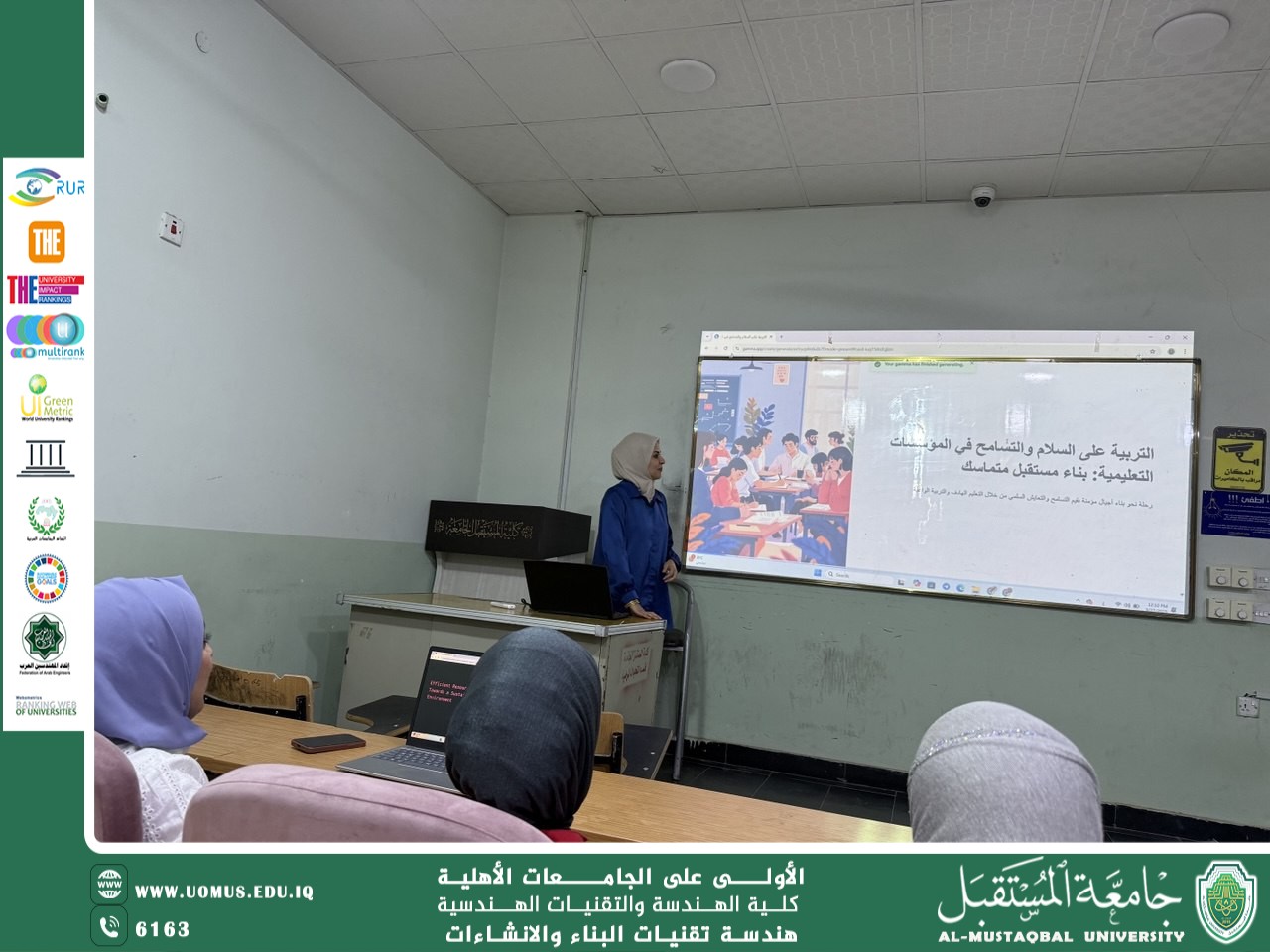 التربية على السلام والتسامح في المؤسسات التعليمية: بناء مستقبل متماسك