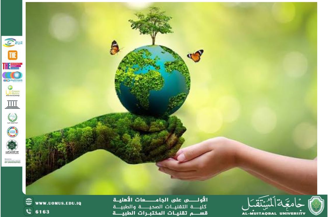 مقالة علمية للست سجى فاضل عباس بعنوان : الطبيعة والطب: كيف تشكل الحياة البرية صحة الإنسان